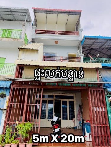 ផ្ទះលក់បន្ទាន់លុយខ្លាំងជប់ផ្សារសាលារោចក្រ