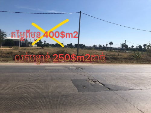 ដីលក់បន្ទាន់