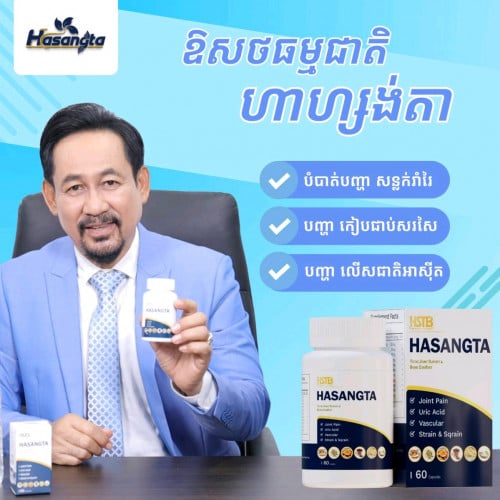 ហាហ្សង់តា