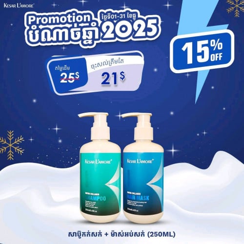 សាប៊ូកក់សក់ កេសាឡាម័រ