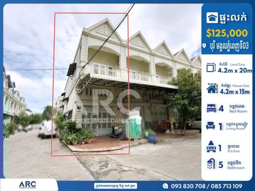 ផ្ទះល្វែងលែងលក់បន្ទាន់បុរី មង្គលភ្នំពេញ គម្រោងទី03