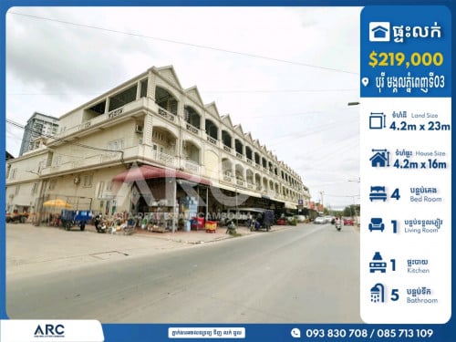 ផ្ទះអាជីវកម្មលក់បន្ទាន់បុរី មង្គលភ្នំពេញ គម្រោងទី03