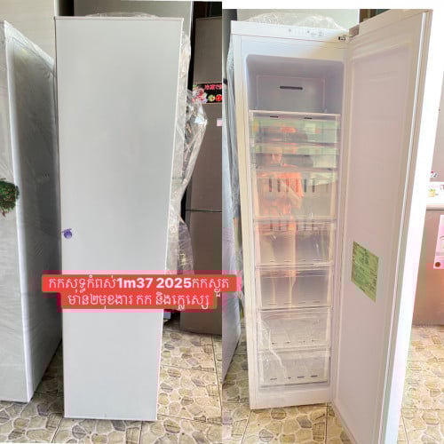 ទូ កកសុទ្ធជជុះឆ្នាំ2025