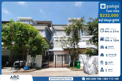 វីឡាភ្លោះលក់បន្ទាន់បុរី ប៉េងហួត ផ្លូវ598