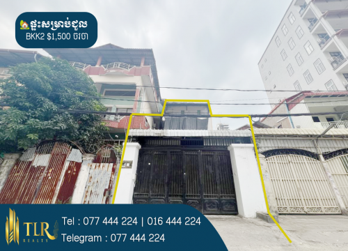 ផ្ទះសម្រាប់ជួល | House for rent