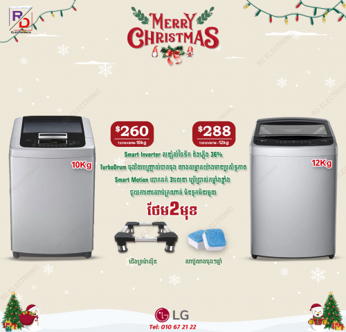 ម៉ាសុីនបោកLG 10kg 12kg