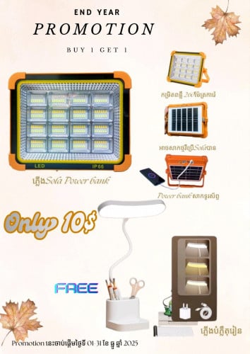 ភ្លើងសូឡា power bank ថែម ភ្លើងបំភ្លឺតុរៀន