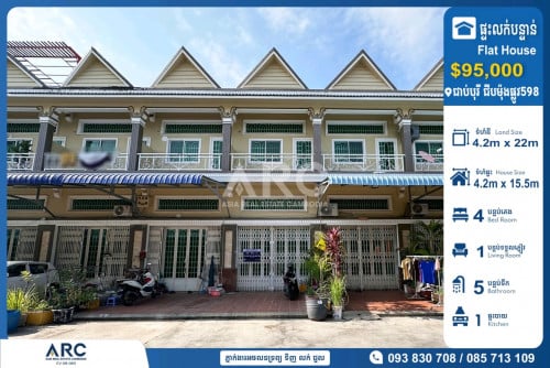 ផ្ទះល្វែងលក់បន្ទាន់បុរី ST ជាប់បុរី ជីបម៉ុង 598