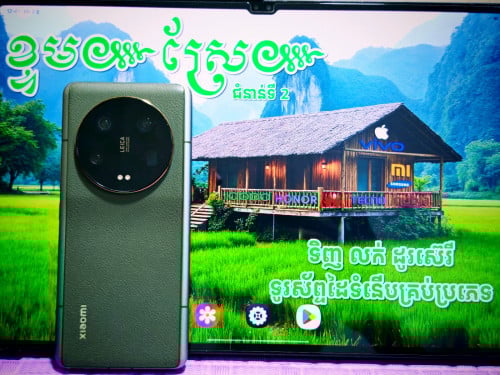 Xiaomi 13 Ultra (វ៉ៃដូរបាន)ស្គេនក្រយ៉ៅដៃអត់ដំណើរការ។