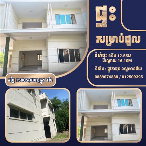 ផ្ទះសម្រាប់ជួល