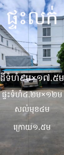 ផ្ទះលក់បន្ទាន់
