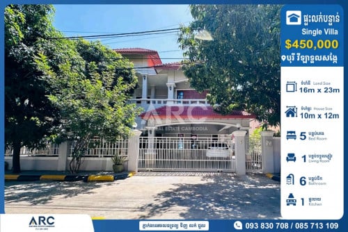 វីឡាទោលលក់បន្ទាន់បុរី វីឡាទួលសង្កែ ឬស្សីកែវ