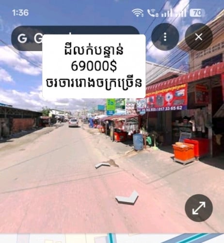 ដីលក់បន្ទាន់ផ្សារអូឌឹម