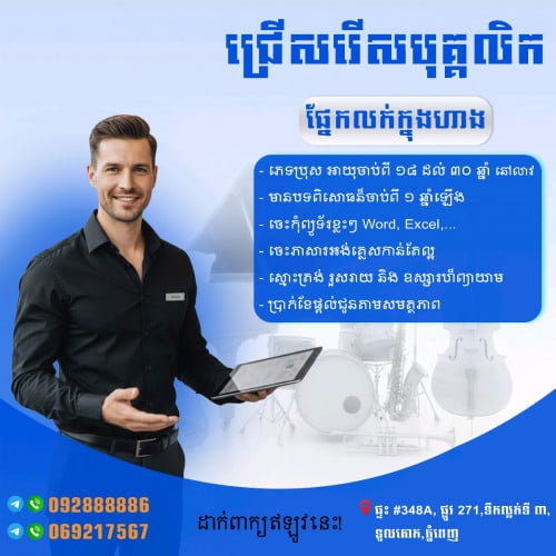 ផ្នែក លក់ក្នុងហាង