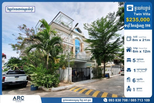 វីឡាភ្លោះកែងជាប់សួនបុរី វិមានភ្នំពេញ 598