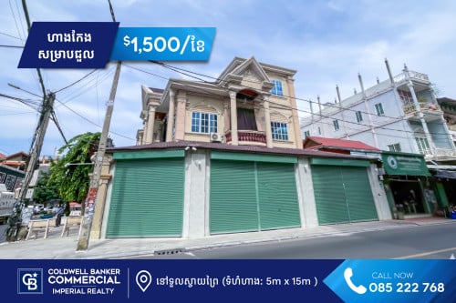 ហាងកែងសម្រាប់ជួល នៅទួលស្វាយព្រៃ (H-14270)