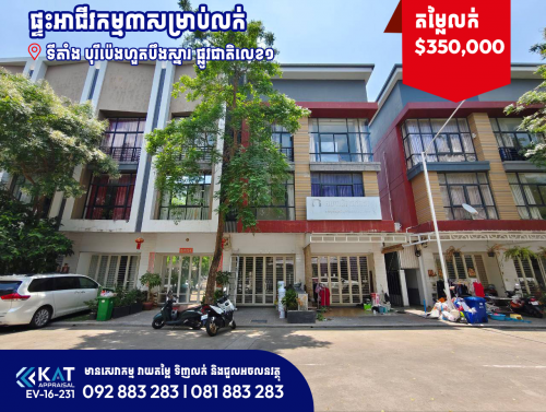 ផ្ទះអាជីវកម្ម ៣ល្វែង សម្រាប់លក់ | Shophouse 3Flat For Sale, Polaris2