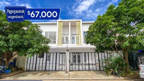 🏘វីឡាកូនកាត់ LD1 សម្រាប់លក់ បុរីឌឹផ្លរ៉ា 6A