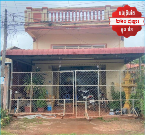 🏦House Urgent Sale (Negotiable), ABA Loan Available (6.5% p.a. up to 25 years repayment term)