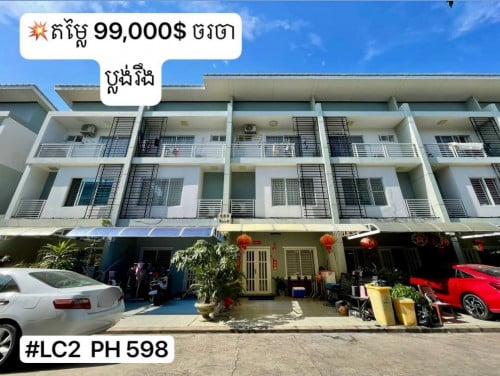 💥វីឡាកូនកាត់ សម្រាប់លក់ក្នុងបុរី ប៉េងហួត ដឹស្តា ព្រីមៀរ៍ 598