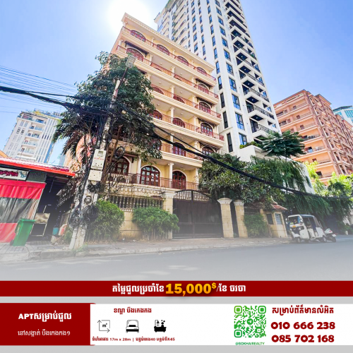 🔰អាផាតមិនសម្រាប់ជួល នៅបឹងកេងកងទី𝟏