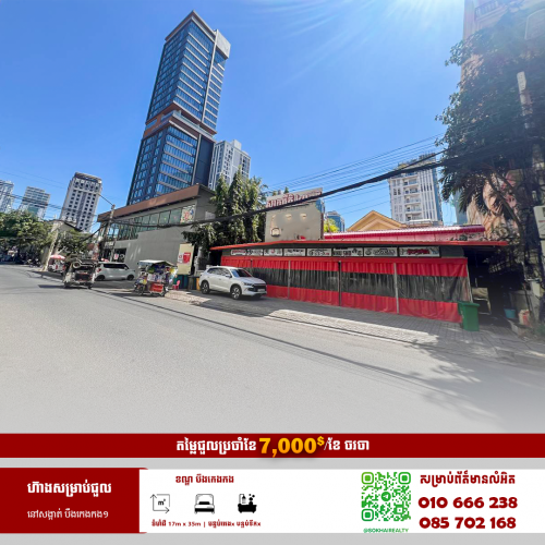 🔰អាគារសម្រាប់ជួល នៅបឹងកេងកង1