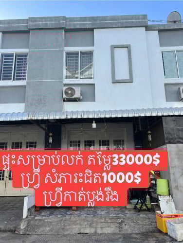🔺ផ្ទះលក់បន្ទាន់ តម្លៃ3300$ ចុះសល់ 30000$  ហ្វីកាត់ប្លង់រឹង
