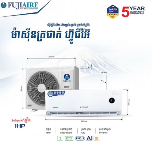 Fujiaire ជាប់ជញ្ជាំង 1Hp (inverter)