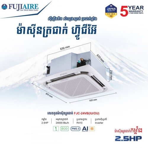 Fujiaire បង្កប់ពិដាន Inverter/Non Inverter