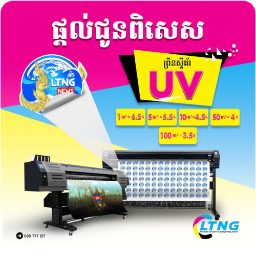 Print Sticker UV