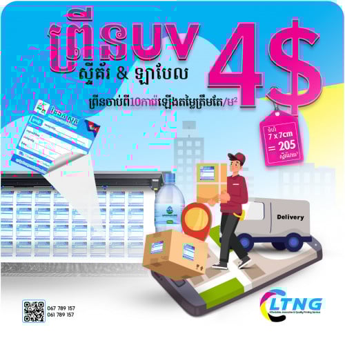 Sticker and Label Printing UV