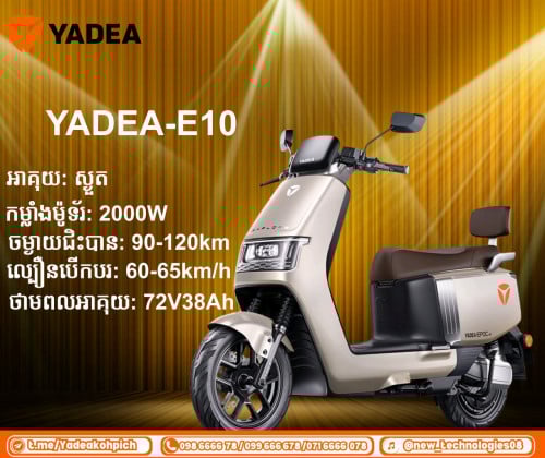 YADEA -E10