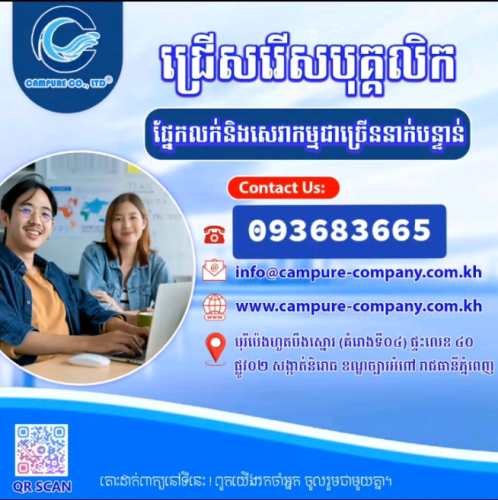 ជ្រើសរើសបុគ្គលិកផ្នែកលក់ខាងក្រៅ