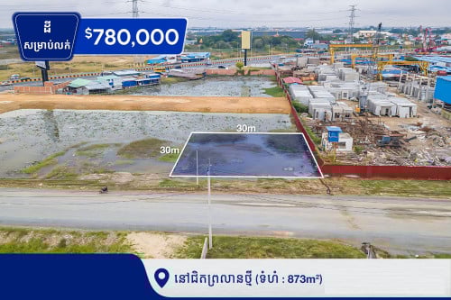 ដីលក់នៅជិតព្រលានថី្ម