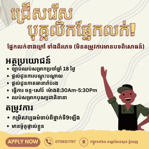 ផ្នែកលក់ខាងក្រៅ