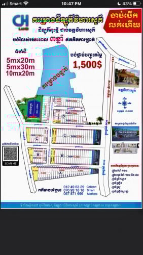 ដីឡូតិ៍នៅភូមិវិហារសួគិ៍