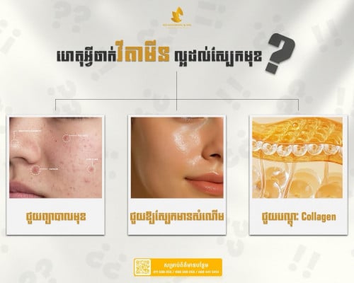 សេវាកម្មស្អាតដោយមិនចាំបាច់វះកាត់