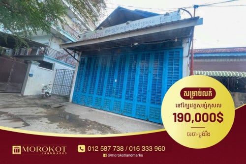 ឃ្លាំងដាក់លក់បន្ទាន់ខ្លាំង បឹងទំពន់