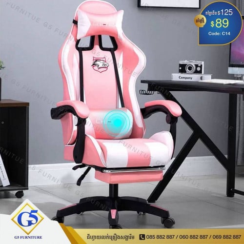 កៅអីហ្គេម