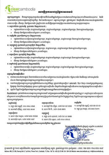 សេចក្តីប្រកាសដេញថ្លៃការសាងសង់