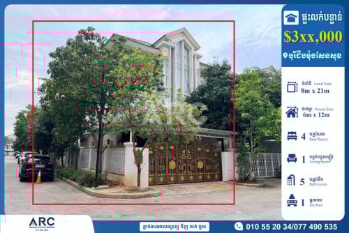 វីឡា​ភ្លោះ​កែង​លក់​បន្ទាន់​ស្ថិត​នៅ​បុរី​ជីប​ម៉ុង​សែន​សុខ​