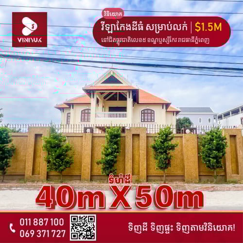 ផ្ទះវីឡាកែង សម្រាប់លក់!!