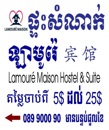 លក់ផ្ទះនៅក្រុងបាត់ដំបង