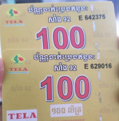 លក់កាតសាំង