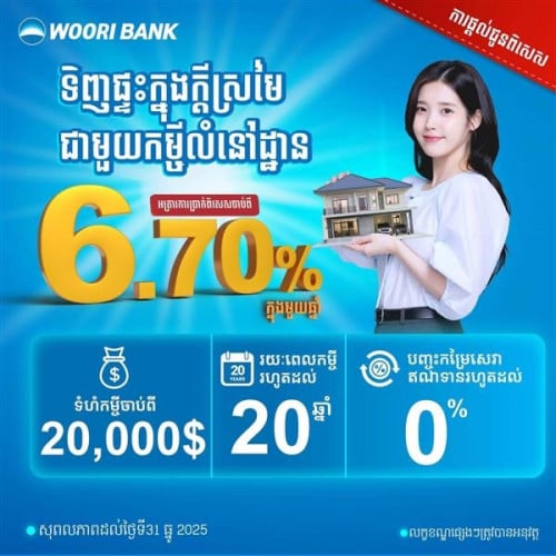 កម្ចីទិញផ្ទះ