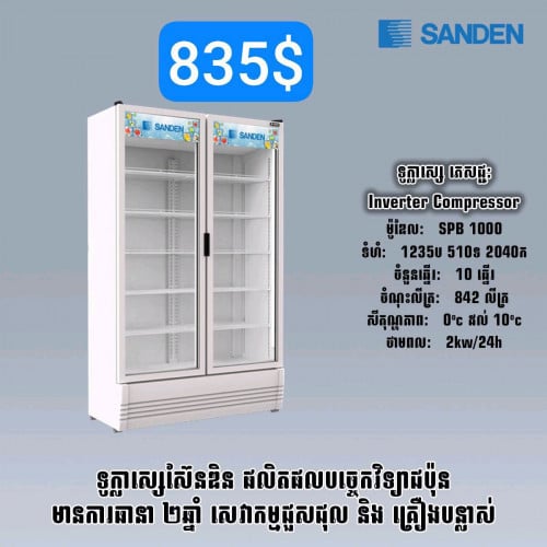 ទូថ្មីមានធានា2ឆ្នាំ