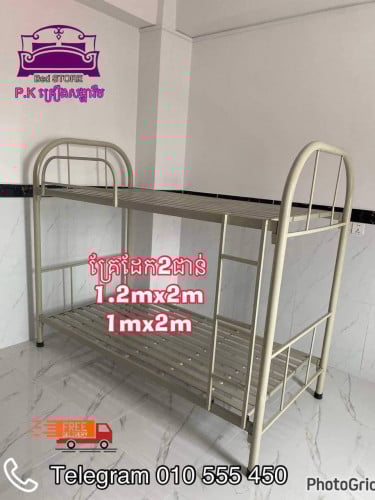 双层床គ្រែ2ជាន់​bad 1.2m