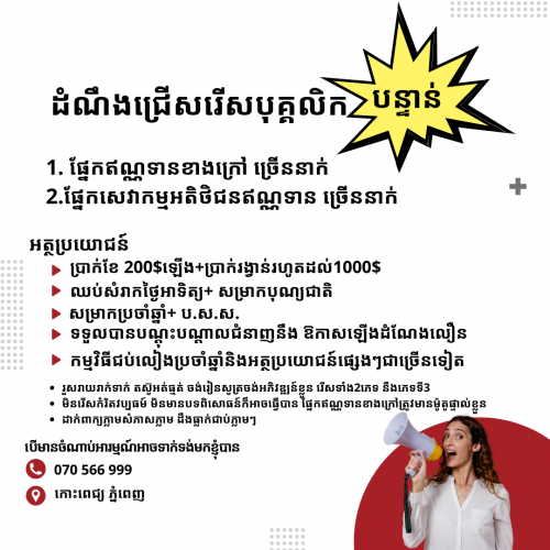 ផ្នែកឥណ្ណទានខាងក្រៅ​ & ផ្នែកសេវាកម្មអតិថិជនឥណ្ណទាន​