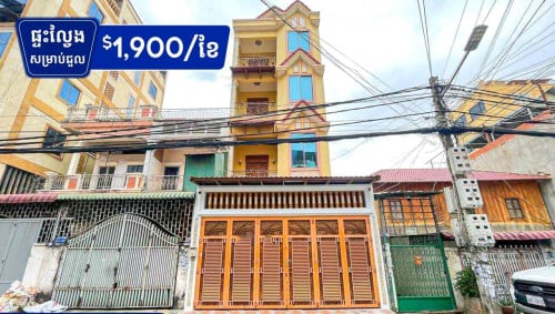 ផ្ទះល្វែង E0-E3 សម្រាប់ជួល នៅក្នុងសង្កាត់បឹងកេងកង3