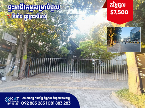 ផ្ទះសម្រាប់ជួល / House For Rent